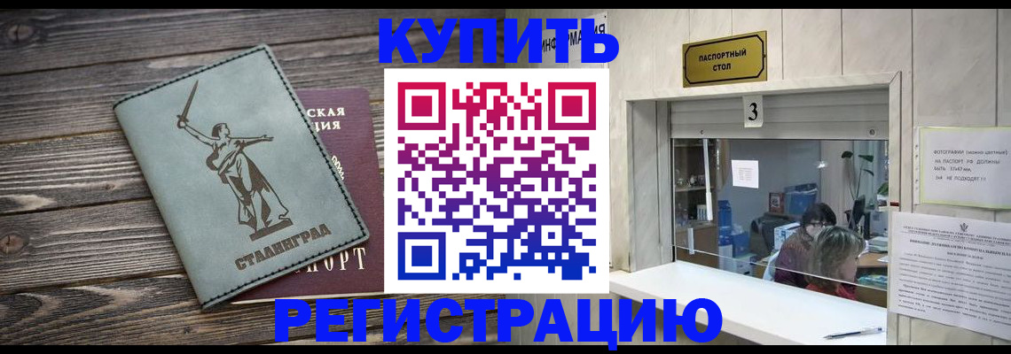 прописка для работы в Хасавюрте