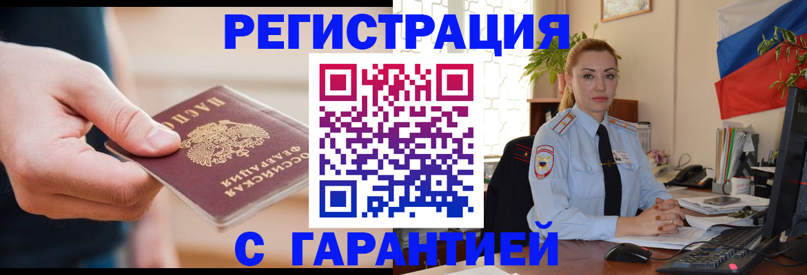 временная регистрация гарантия в Хасавюрте