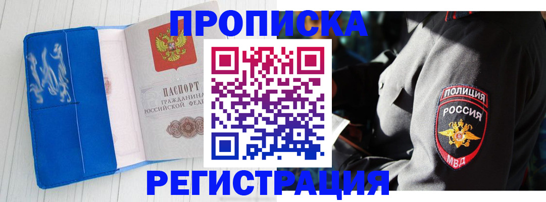 временная регистрация поиск в Хасавюрте