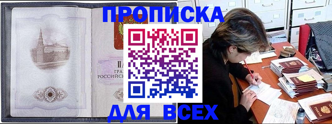 прописка иностранных граждан в Хасавюрте