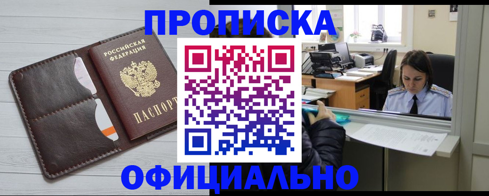 прописка в Хасавюрте
