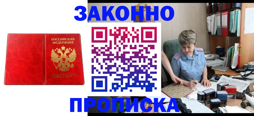 прописка для школы в Хасавюрте