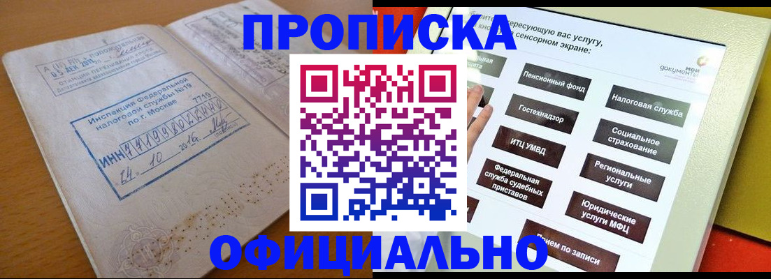 прописка ребенка в Хасавюрте
