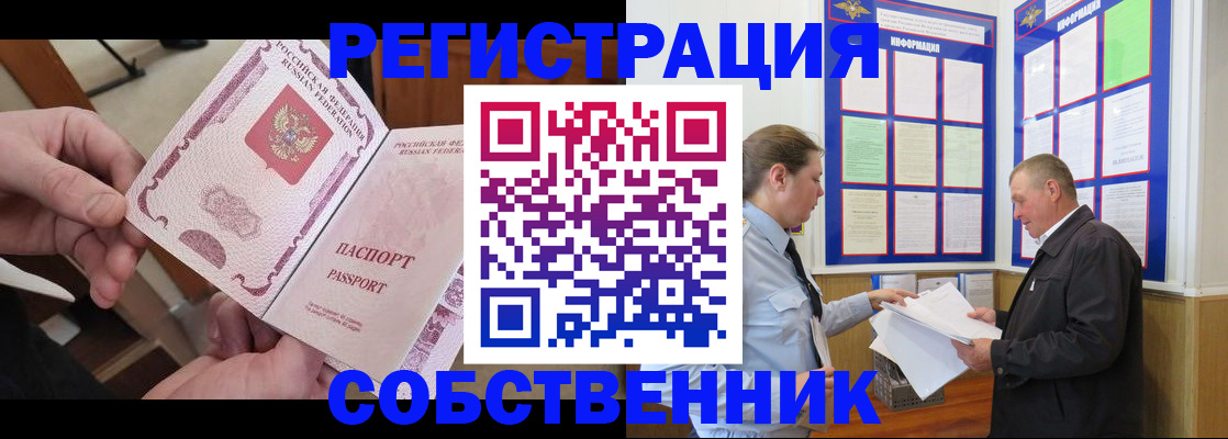 прописка от собственника в Хасавюрте