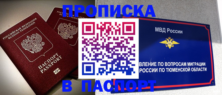 купить прописку в Хасавюрте